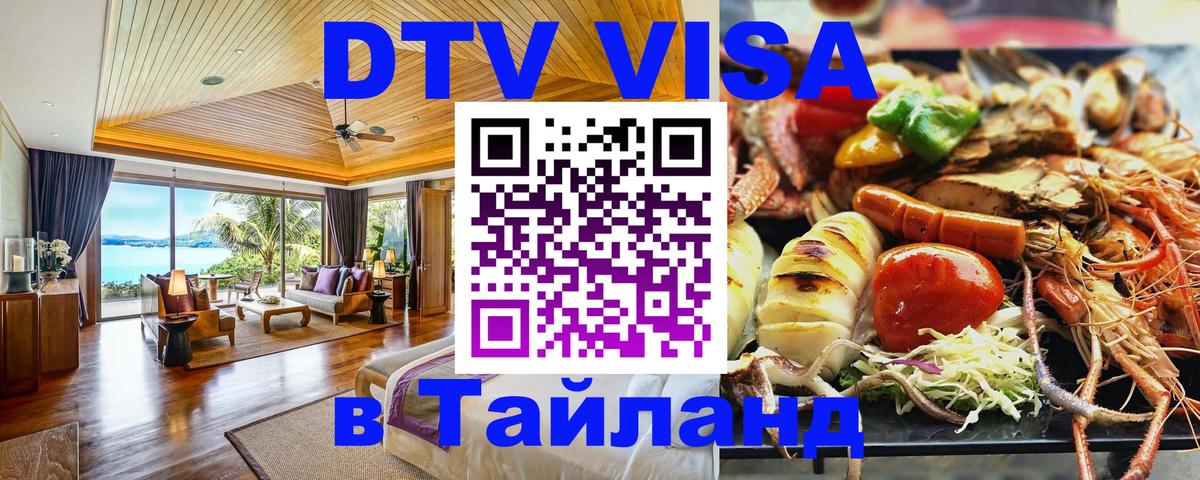 Цены на DTV визу в Таиланд — пакеты услуг, достаточно даже паспорта - 03.10.2025 
